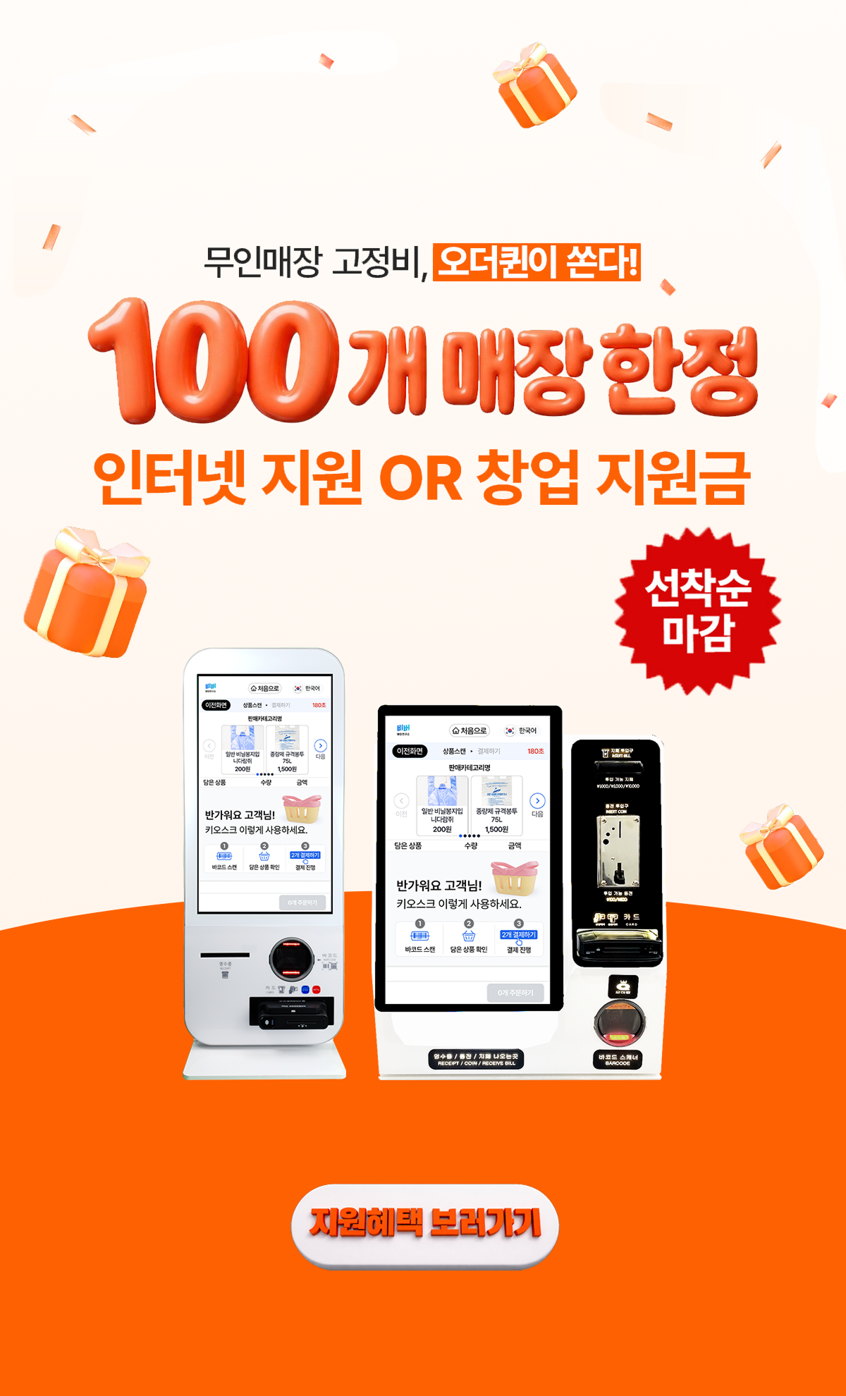 오더퀸 2.0 무인매장 상생패키지