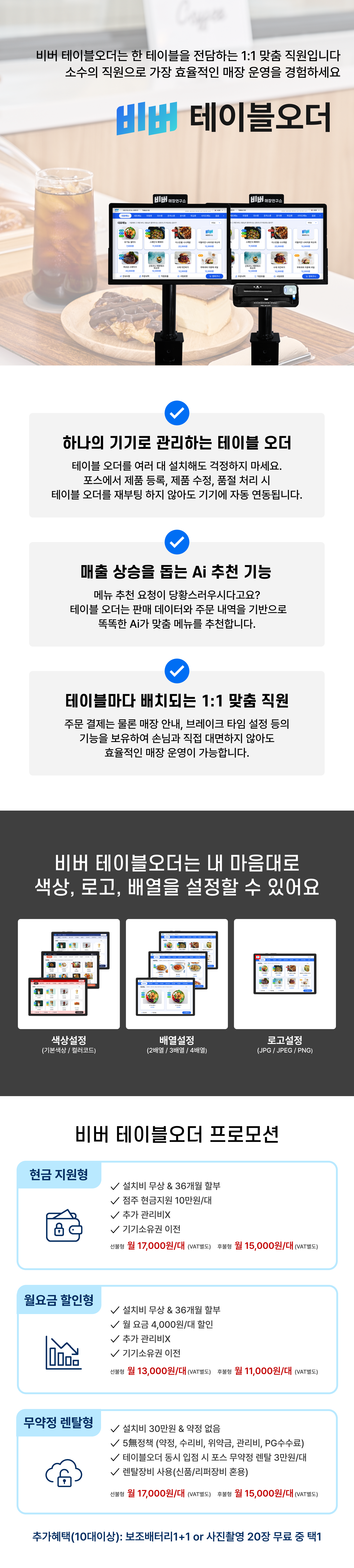 테이블 오더 01