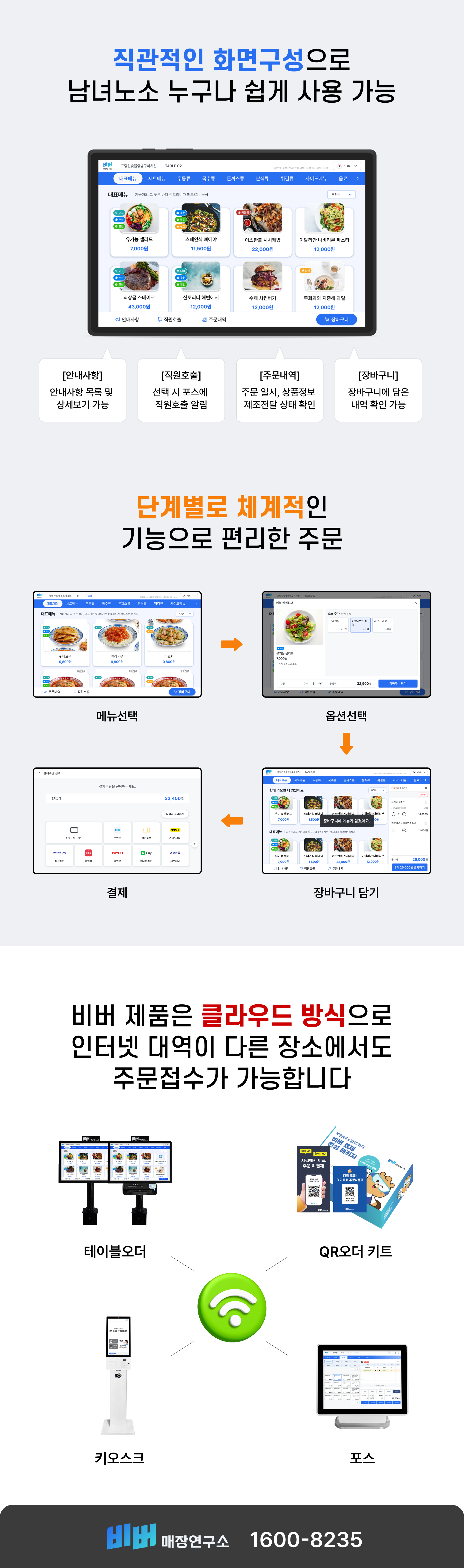 테이블 오더 03